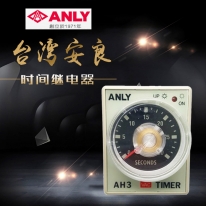 臺(tái)灣ANLY時(shí)間繼電器